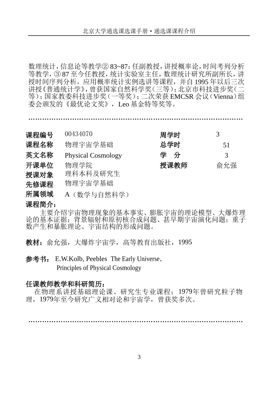 平面广告的创意课程简介_第3页