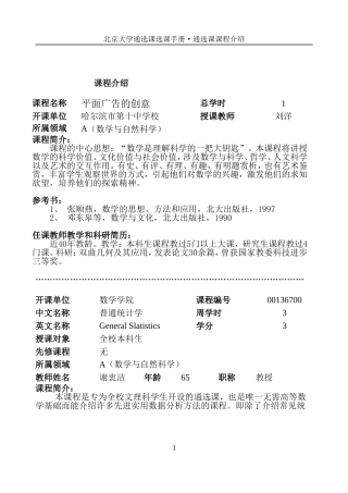 平面广告的创意课程简介