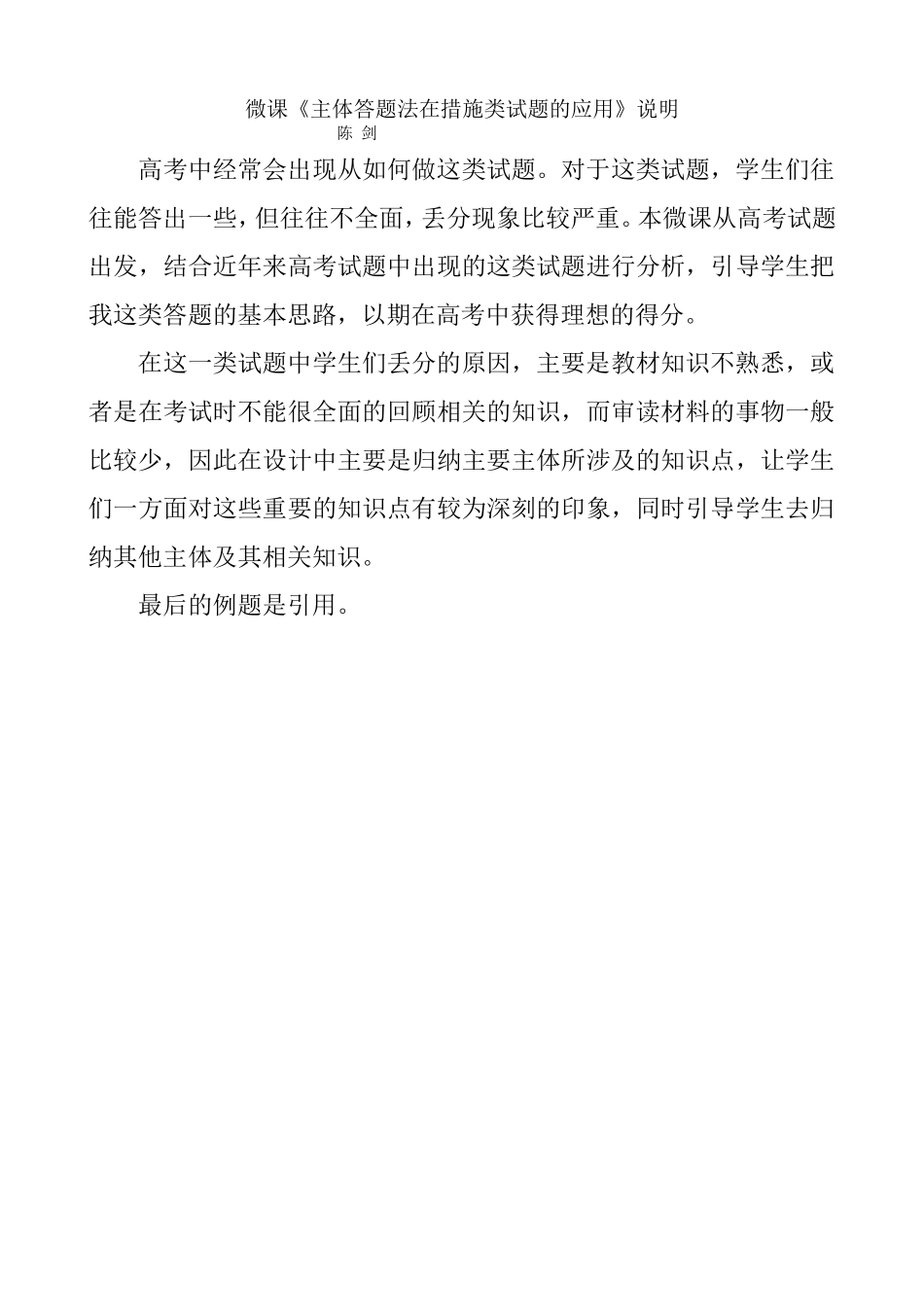 微课说明 (6)_第1页