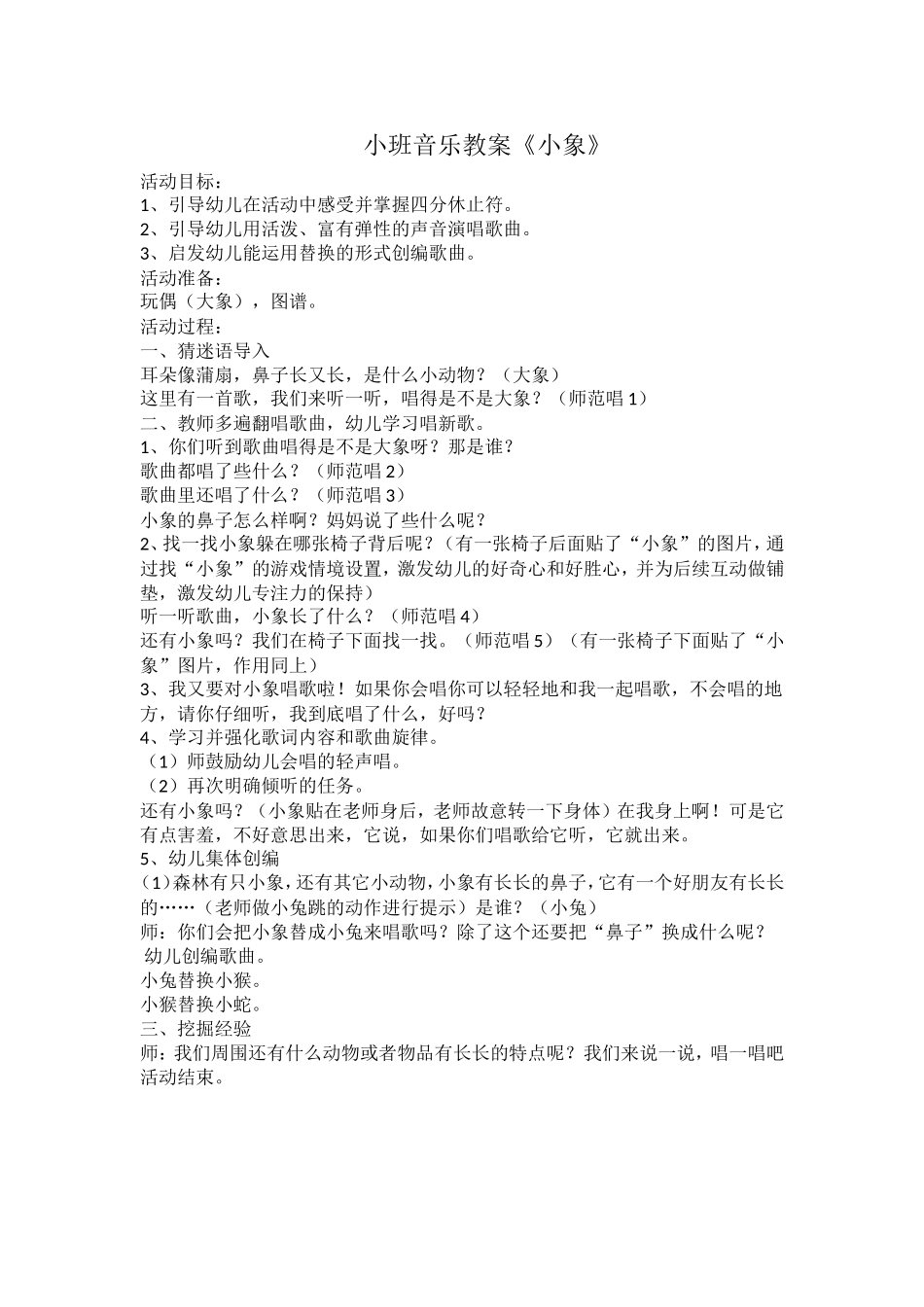 小班音乐教案《小象》_第1页