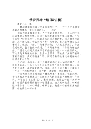 带着目标上路(演讲致辞)