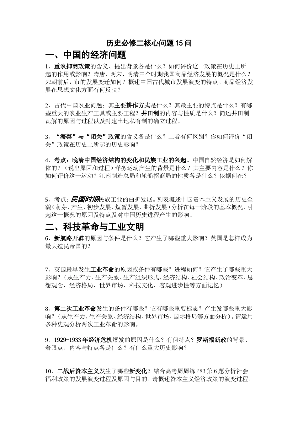 历史必修二核心问题_第1页