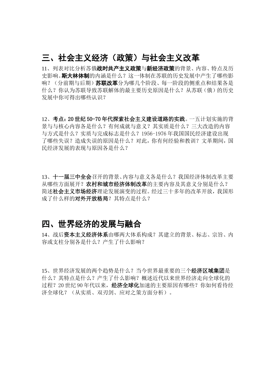 历史必修二核心问题_第2页