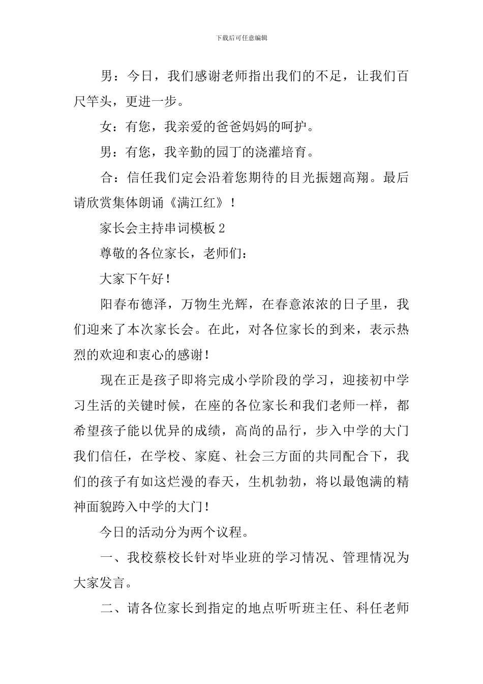 家长会主持串词模板_第3页