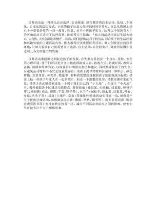 区角活动环境的创设