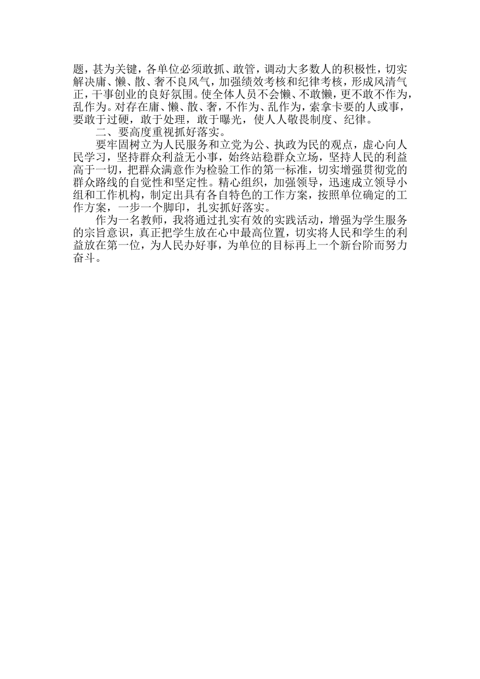 党的群众路线实践教育活动心得体会1_第2页