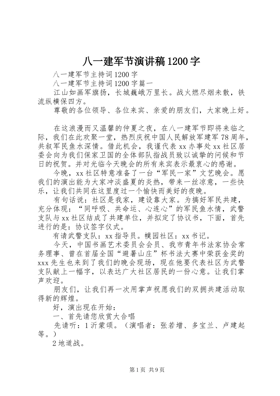 八一建军节演讲1200字_第1页