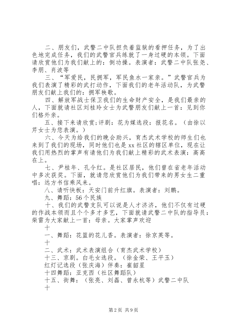 八一建军节演讲1200字_第2页