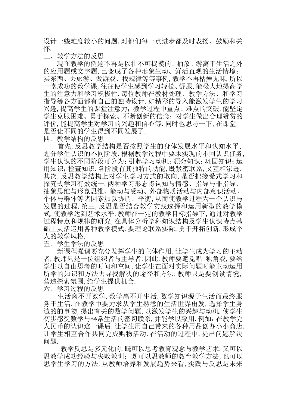 教师如何科学的进行教学反思_第2页