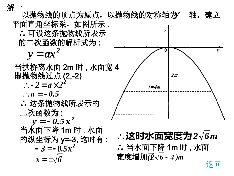 实际问题的二次函数应用桥拱_第3页