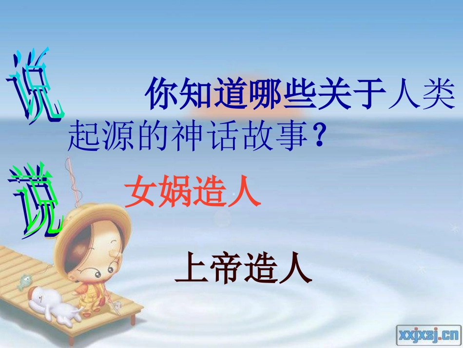 鄂教版小学品德与社会五年级上册《我们的祖先》PPT_第2页