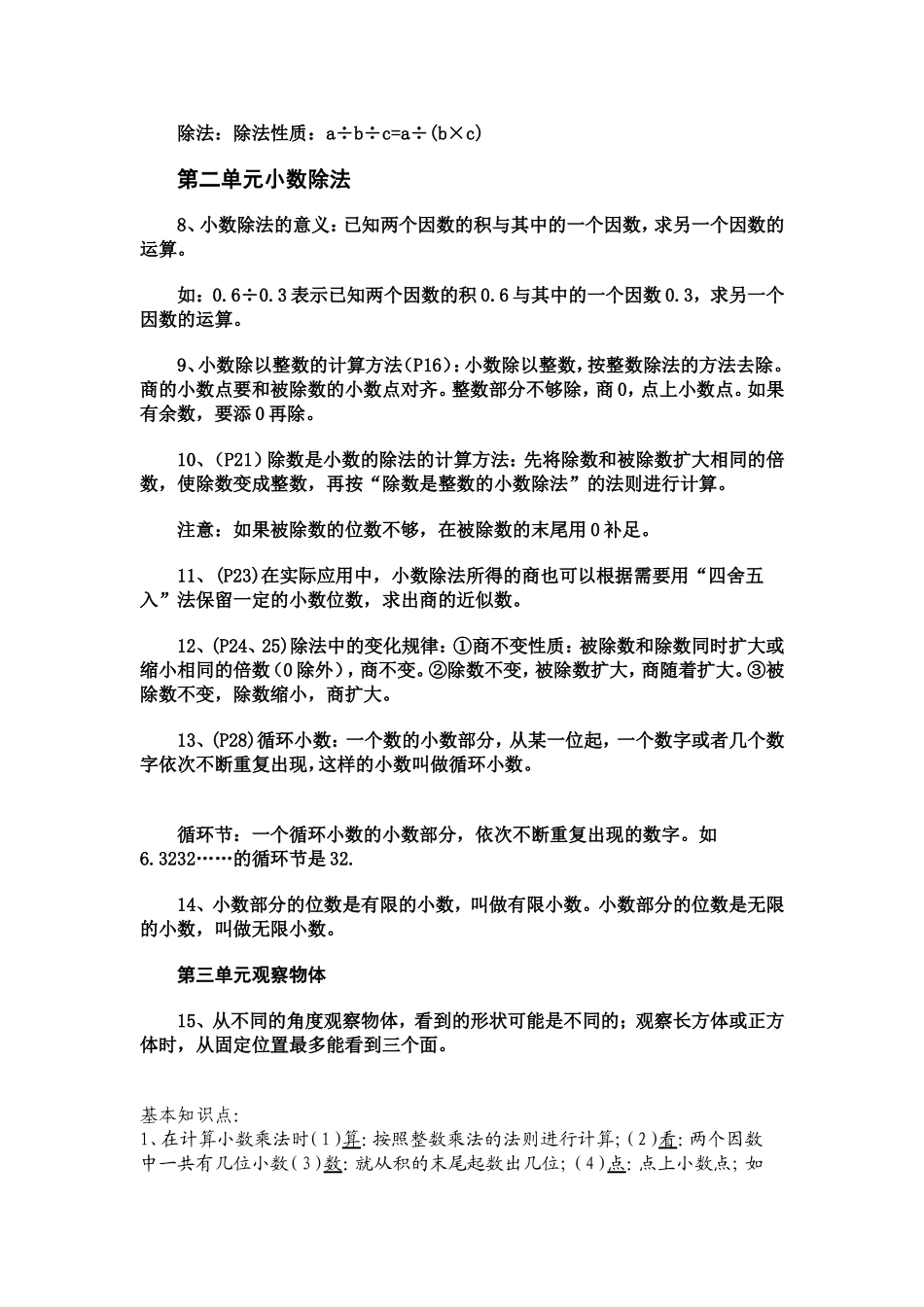 小数乘除法知识点习题_第2页