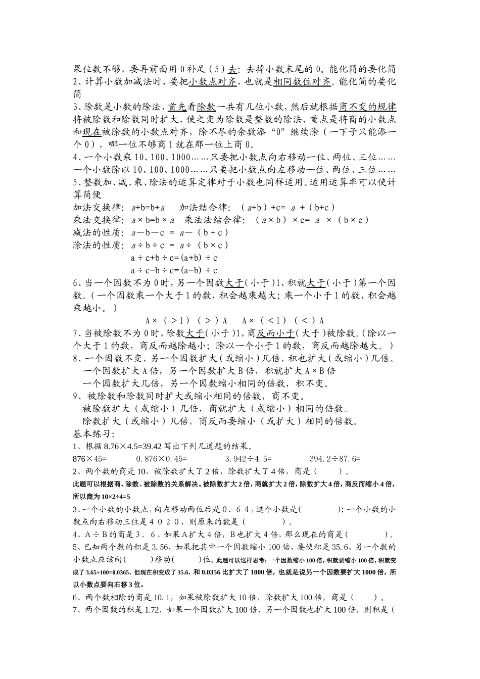 小数乘除法知识点习题_第3页