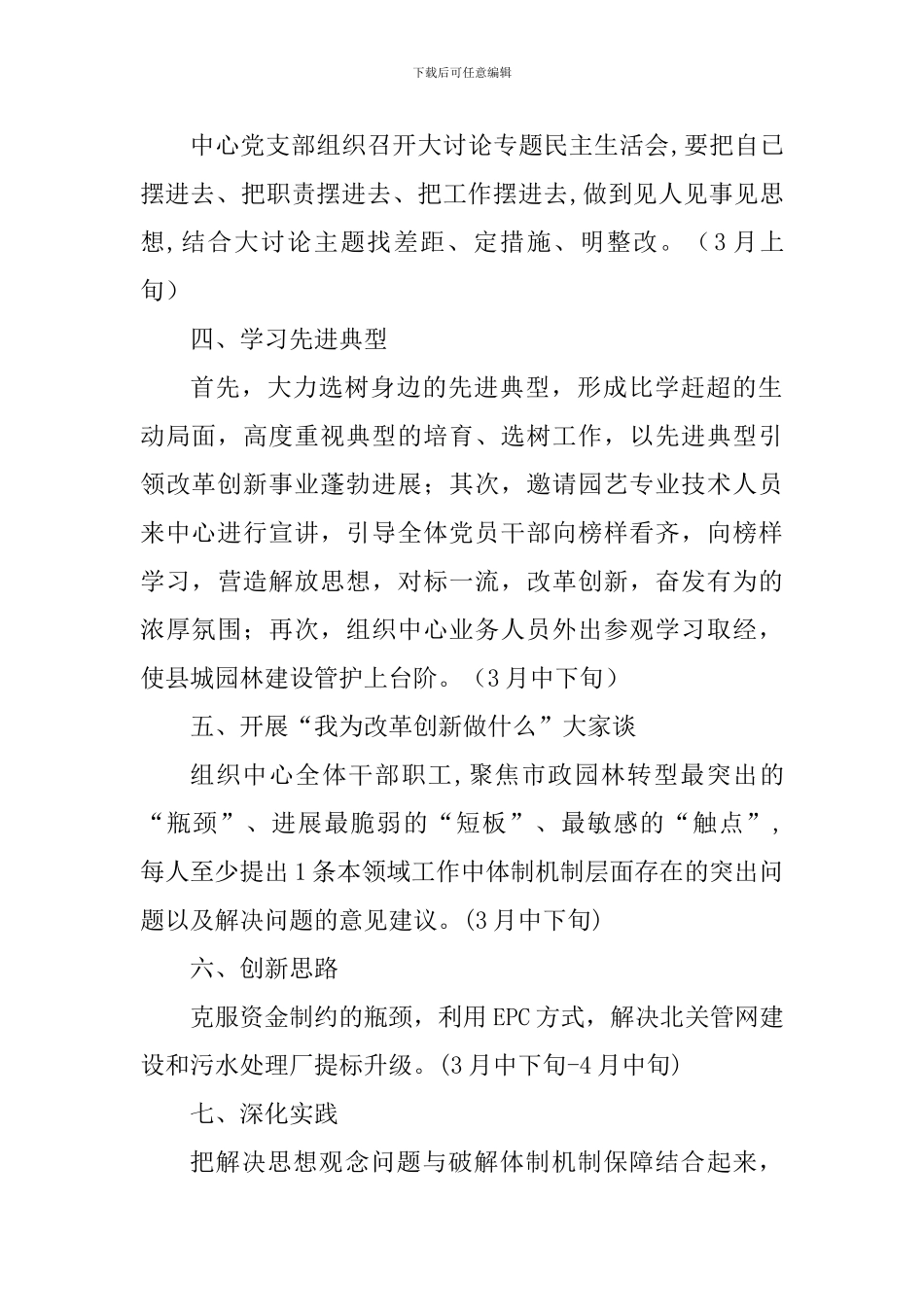 “改革创新、奋发有为”大讨论实施方案_第2页