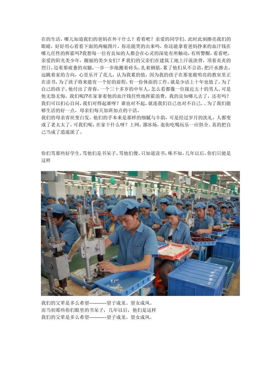 致每个不想念书的学生_第2页