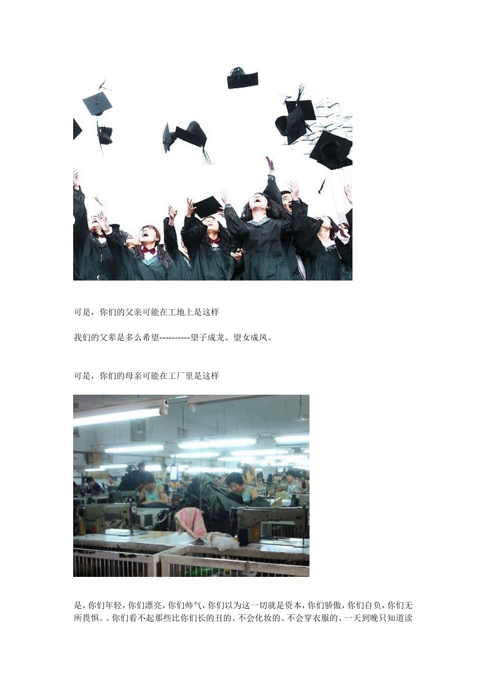 致每个不想念书的学生_第3页