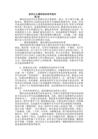 如何让课间活动有序进行