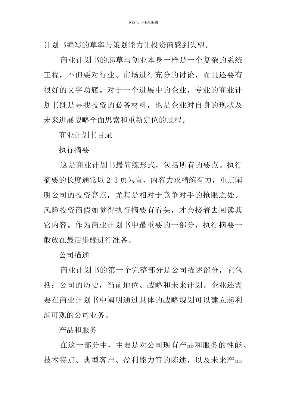 商业计划书的目录_第2页