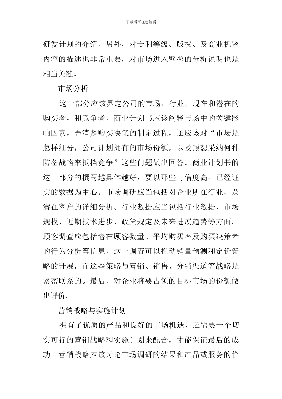 商业计划书的目录_第3页