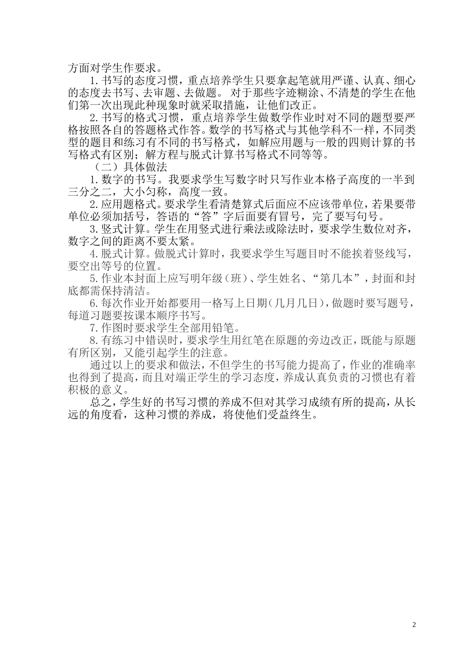 浅谈小学数学学习中书写习惯的培养_第2页