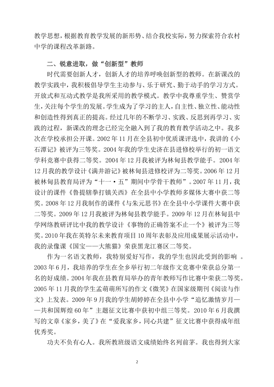 最后教师自我叙事陈可媛原稿_第2页