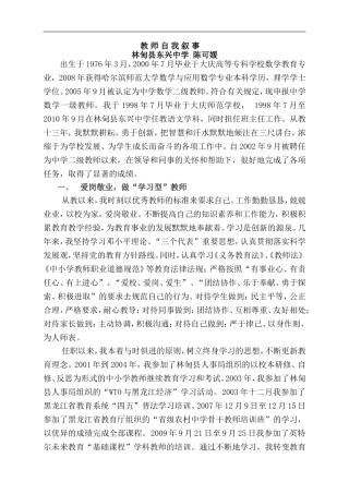 最后教师自我叙事陈可媛原稿