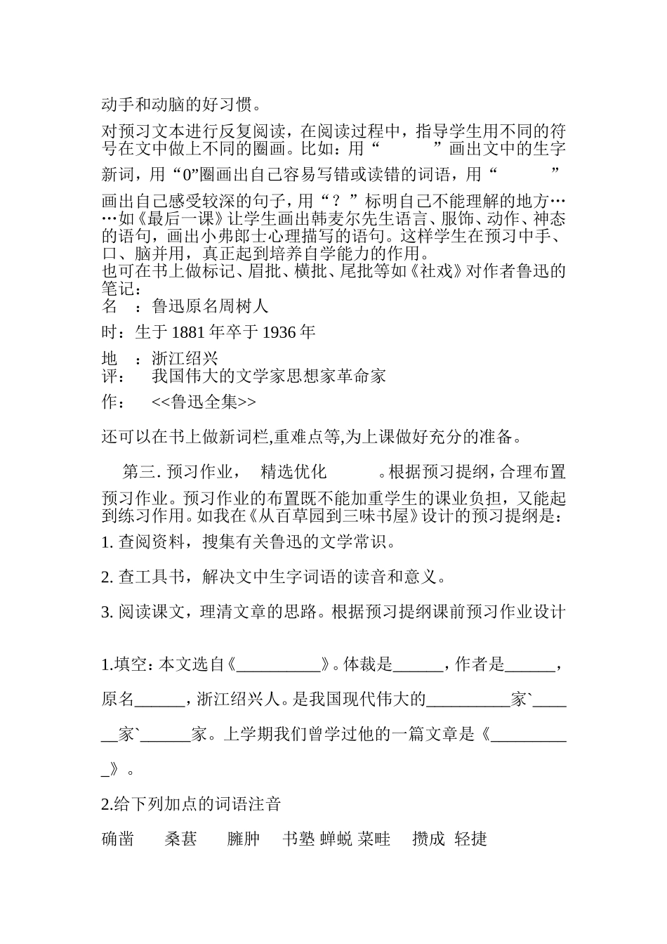 优化语文课前预习提高课堂教学效率_第2页