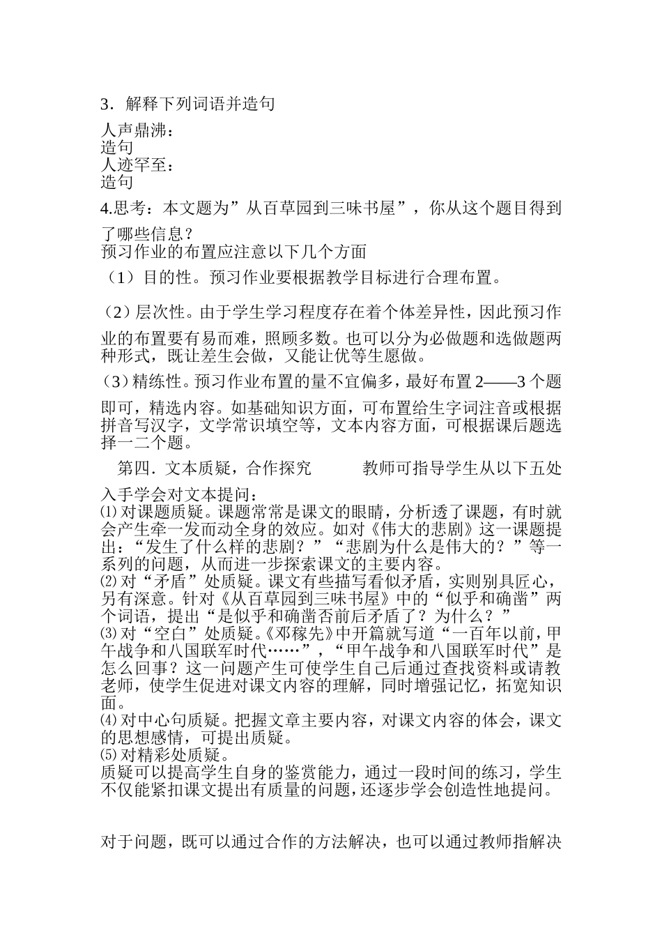 优化语文课前预习提高课堂教学效率_第3页