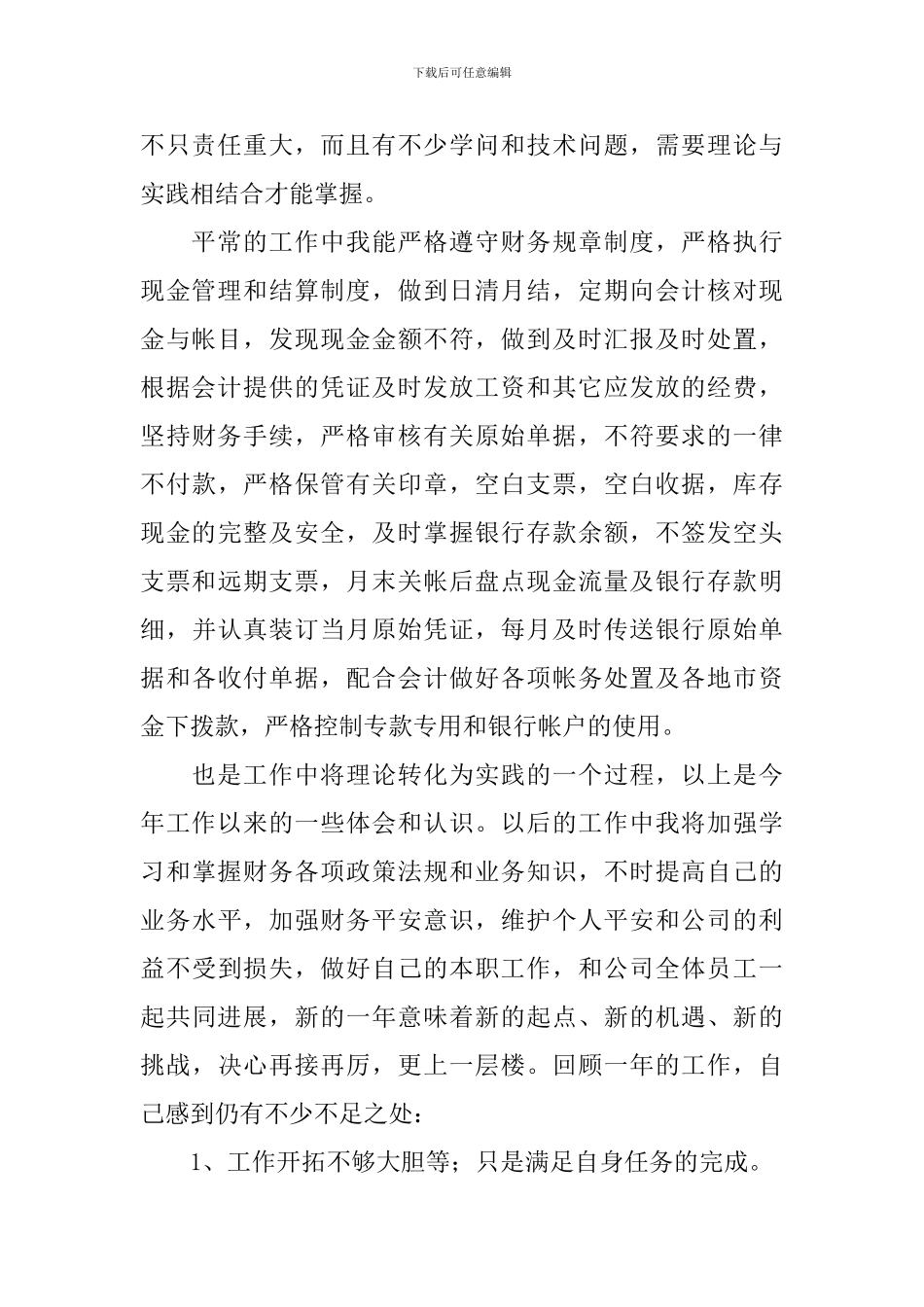出纳述职报告怎么写个人10篇_第2页