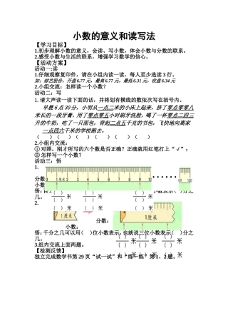 小数的意义和读写法
