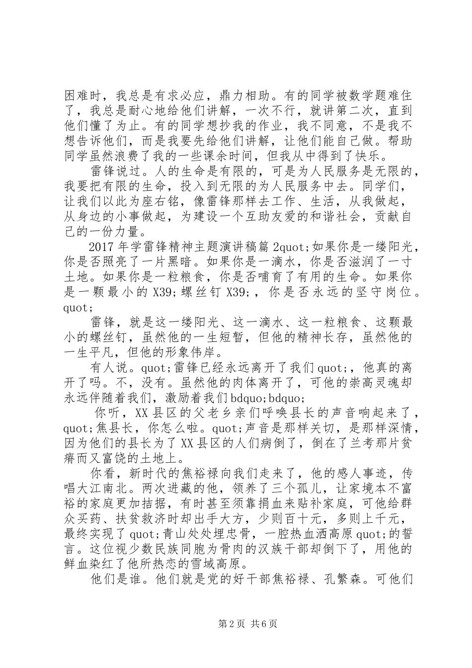 XX年学雷锋精神主题演讲稿范文弘扬雷锋精神的演讲稿范文_第2页