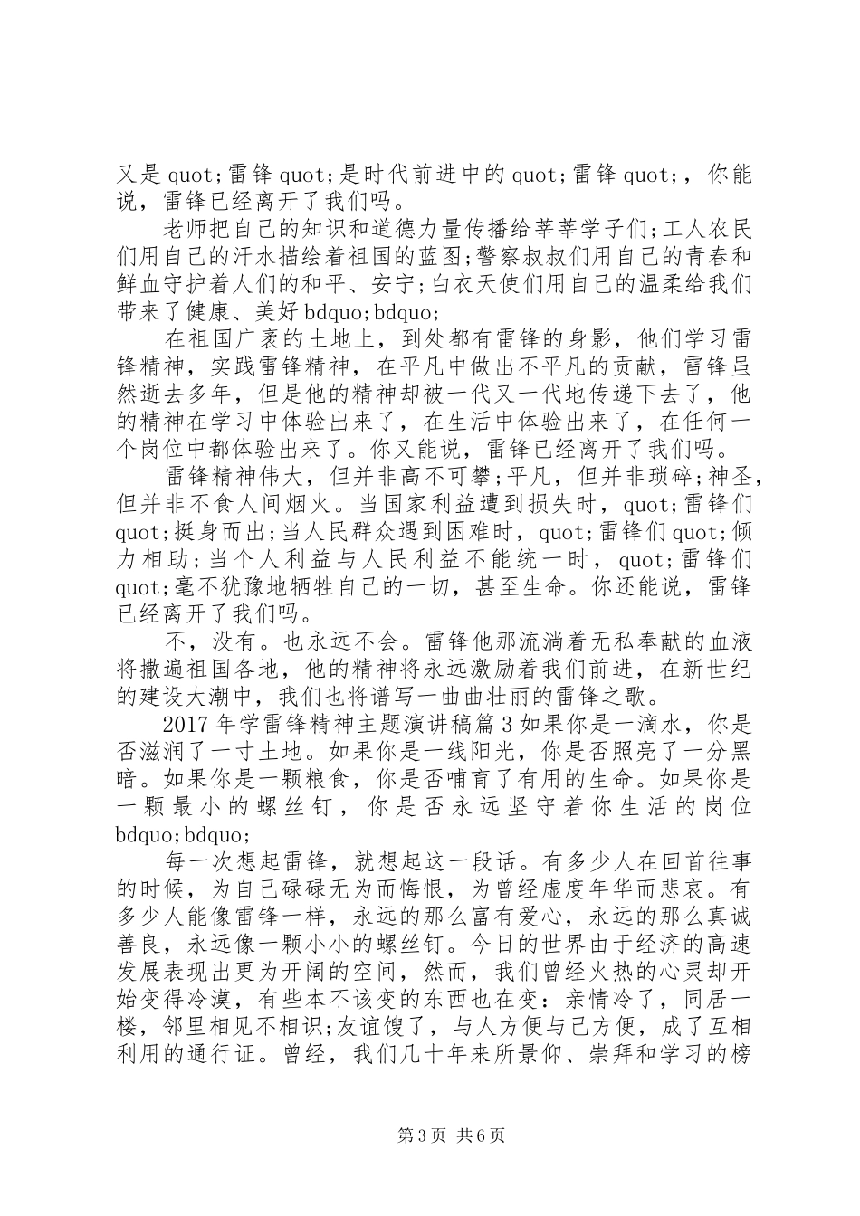 XX年学雷锋精神主题演讲稿范文弘扬雷锋精神的演讲稿范文_第3页