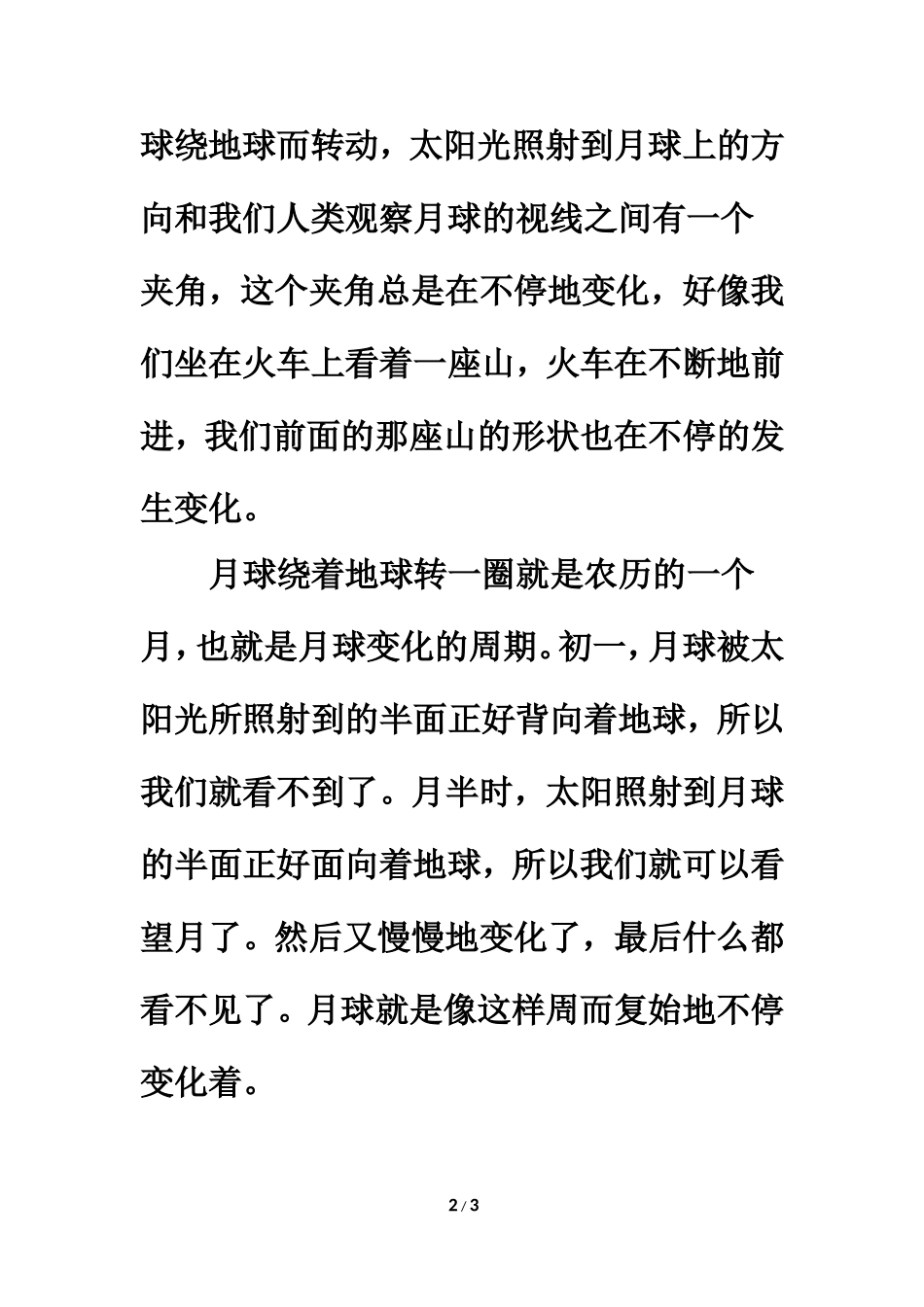 拓展知识：为什么月亮有圆缺_第2页