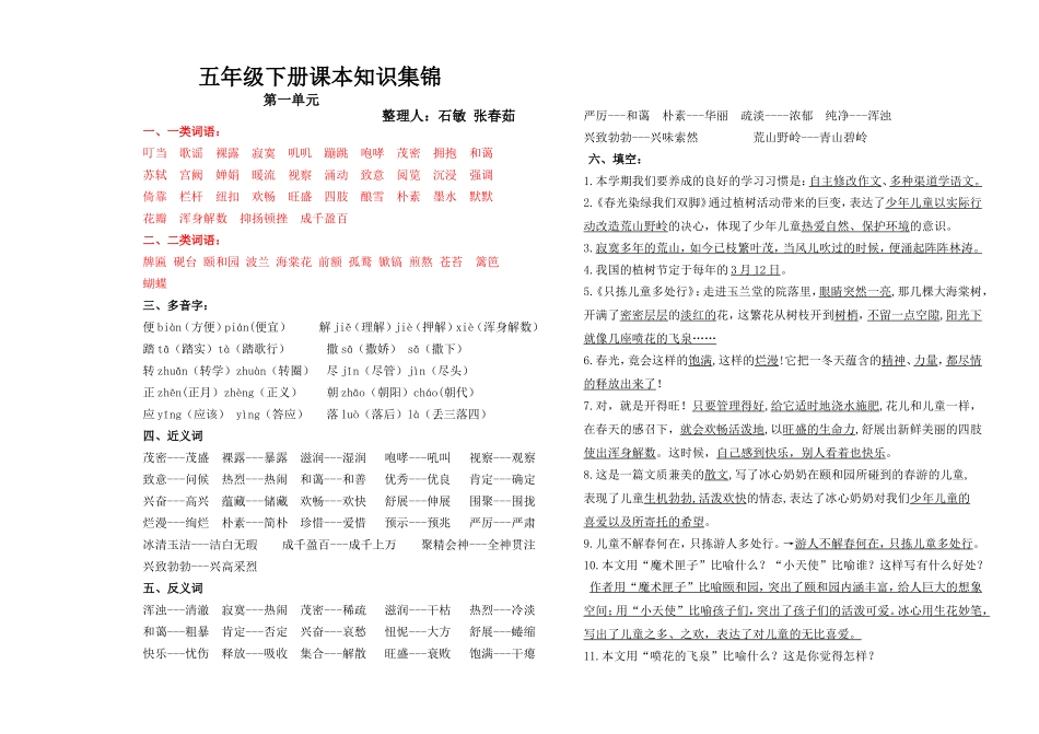 五年级知识归类xin_第1页