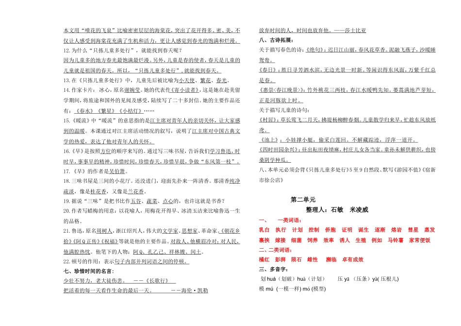 五年级知识归类xin_第2页