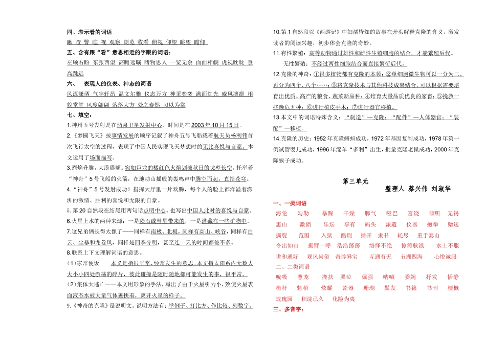 五年级知识归类xin_第3页