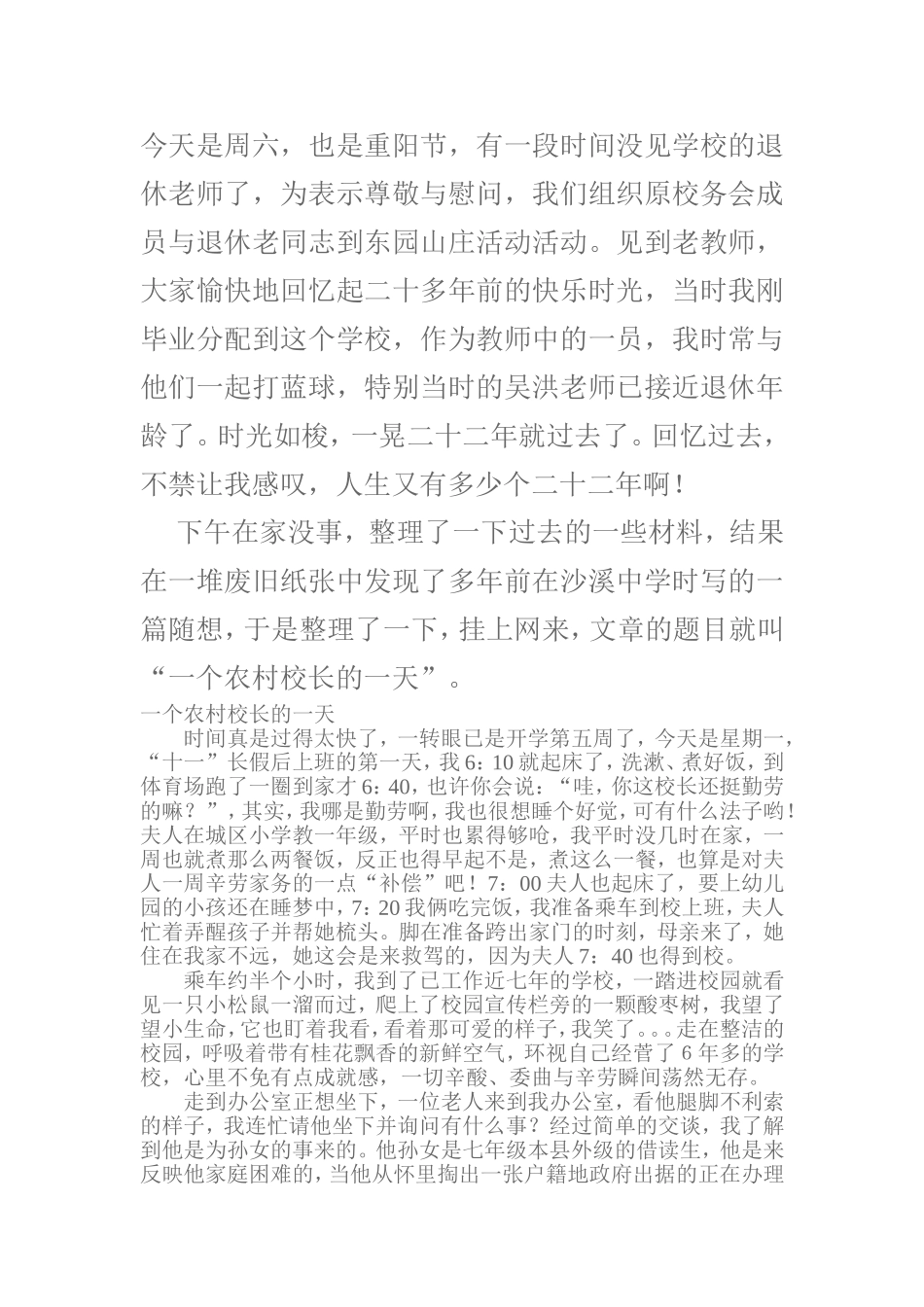 一个农村总校长的一天(2)_第1页