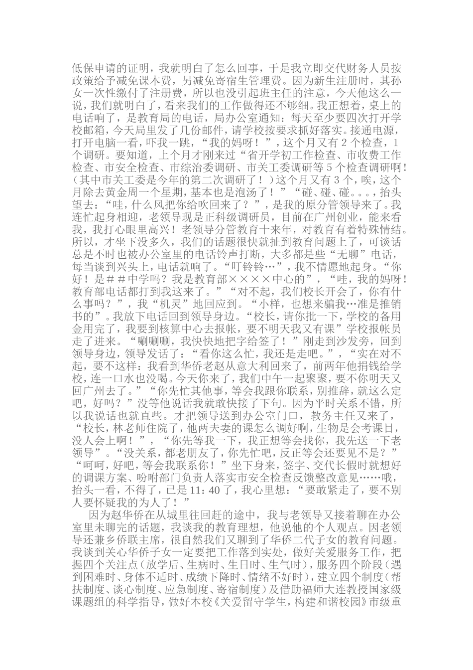 一个农村总校长的一天(2)_第2页