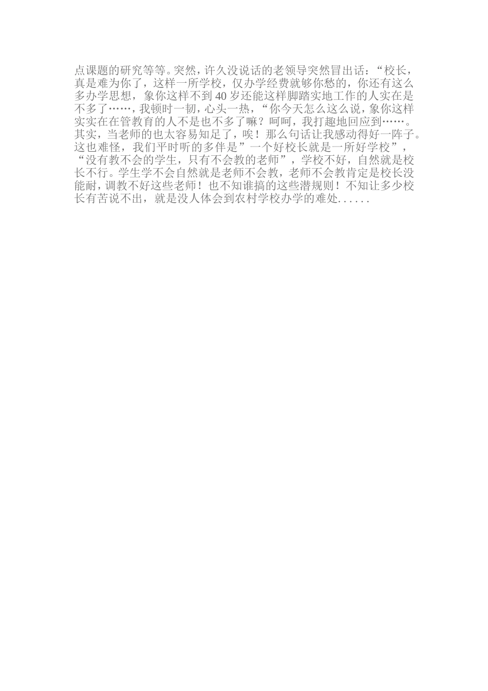 一个农村总校长的一天(2)_第3页