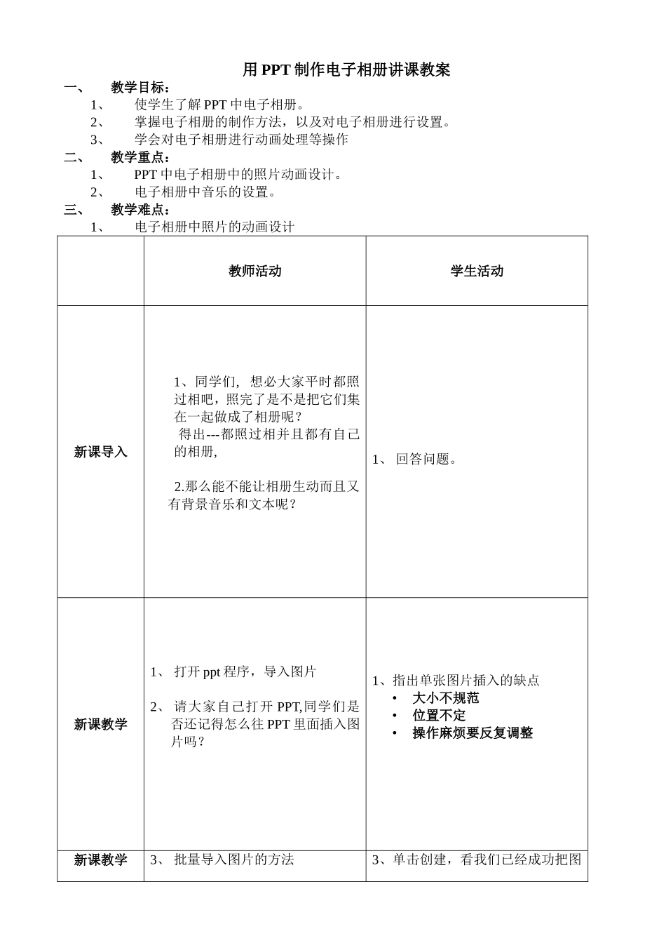 用PPT制作电子相册讲课教案_第1页