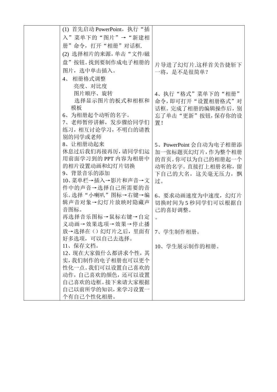 用PPT制作电子相册讲课教案_第2页