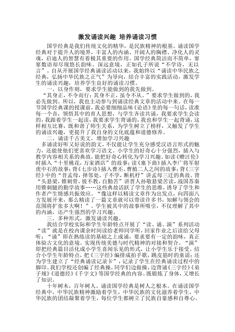 国学经典诵读优秀论文_第1页