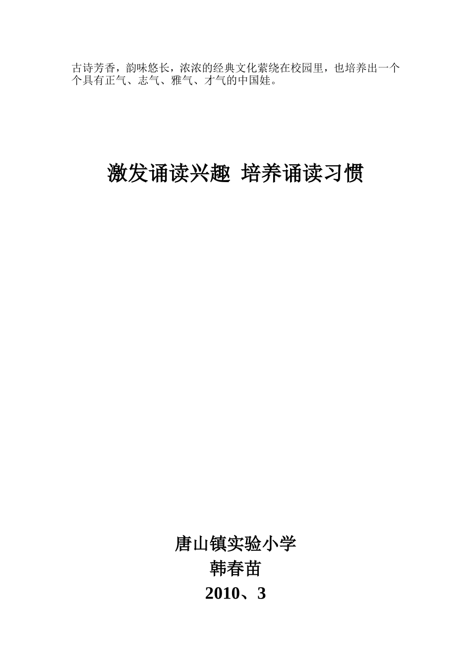 国学经典诵读优秀论文_第2页