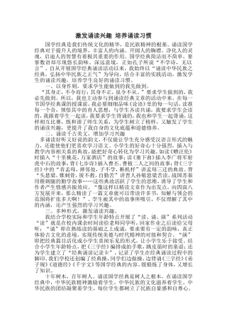 国学经典诵读优秀论文