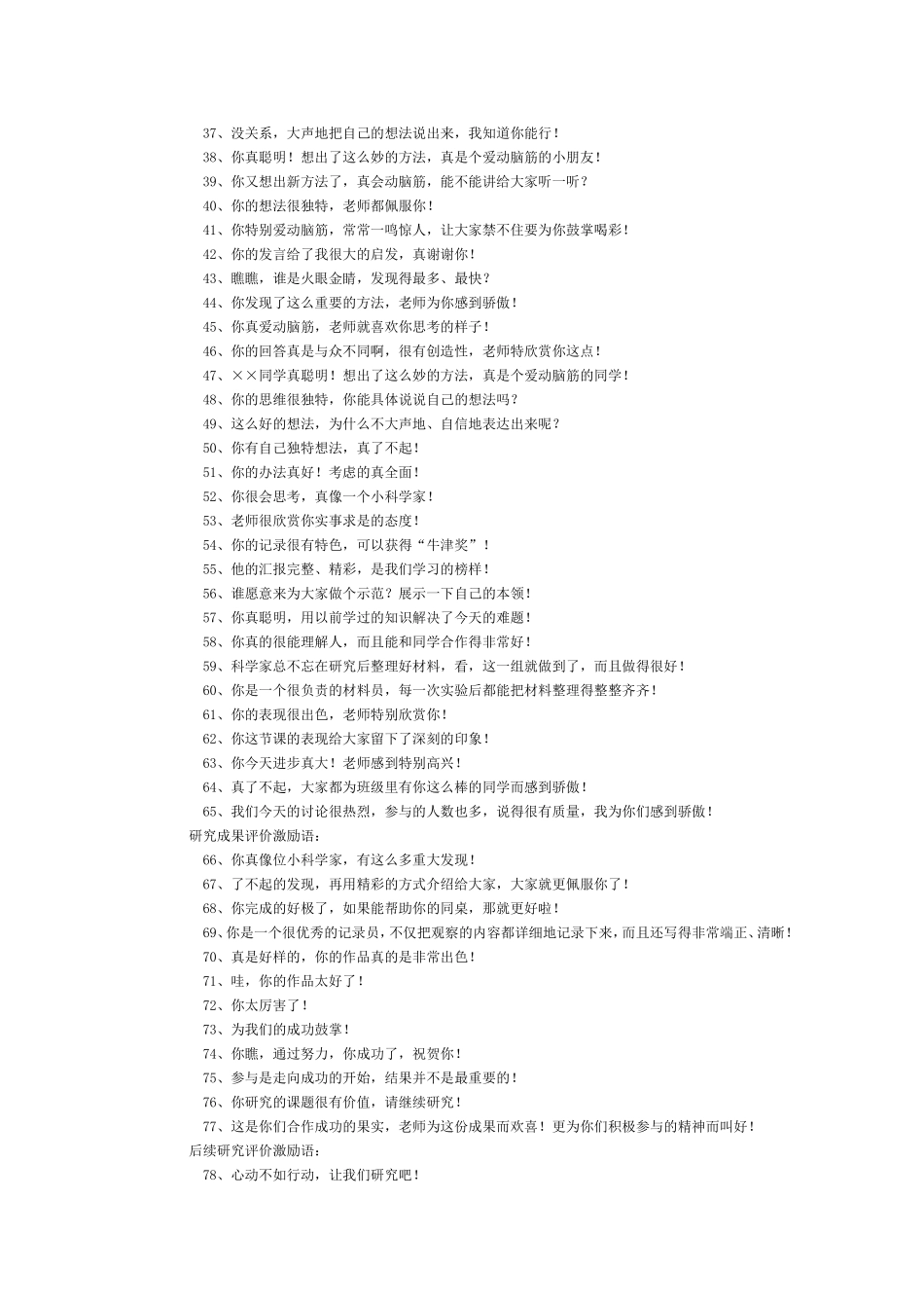 在课堂教学中教师表扬学生用语_第2页