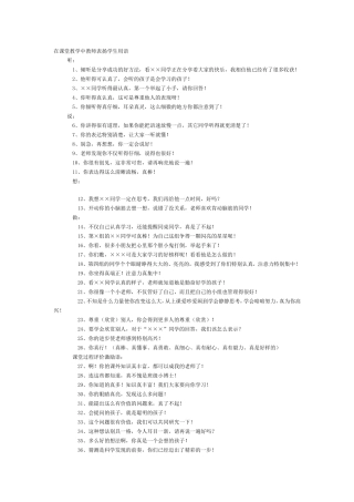 在课堂教学中教师表扬学生用语