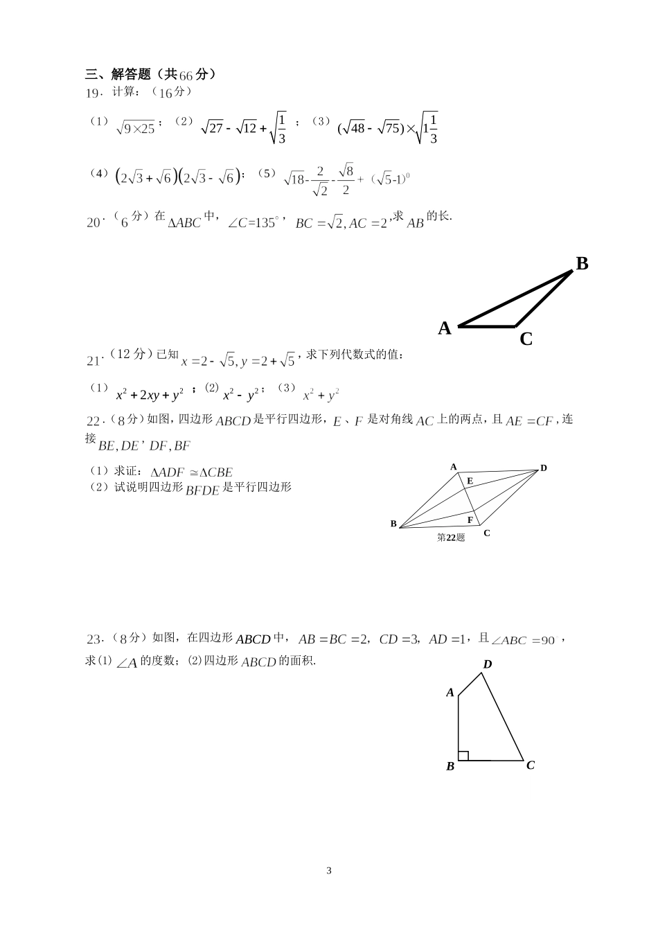 南宁市二十九中初二年级（下)数学段考试题_第3页