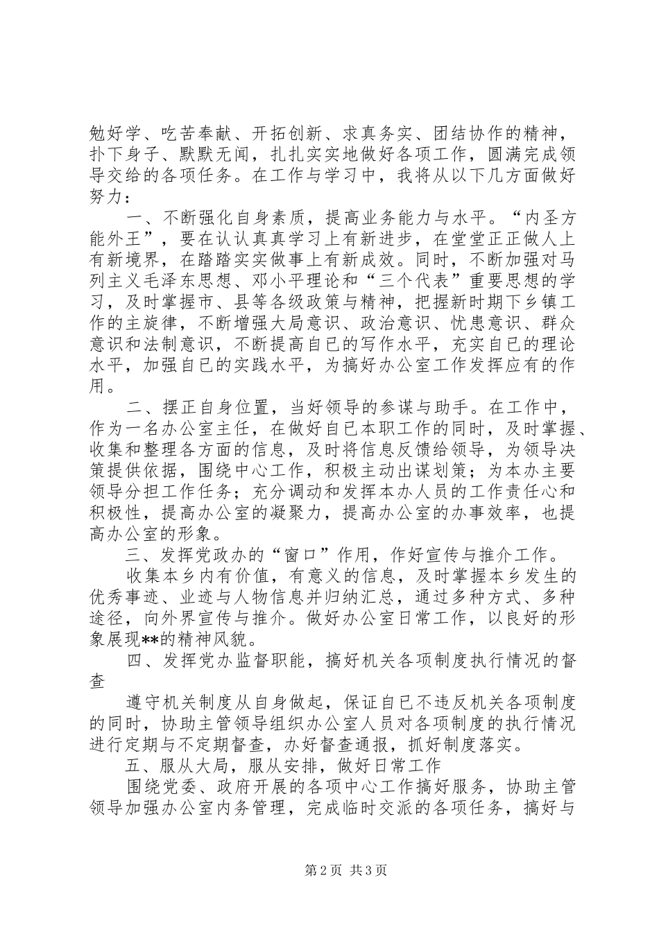 党政办主任竞聘演讲致辞_第2页