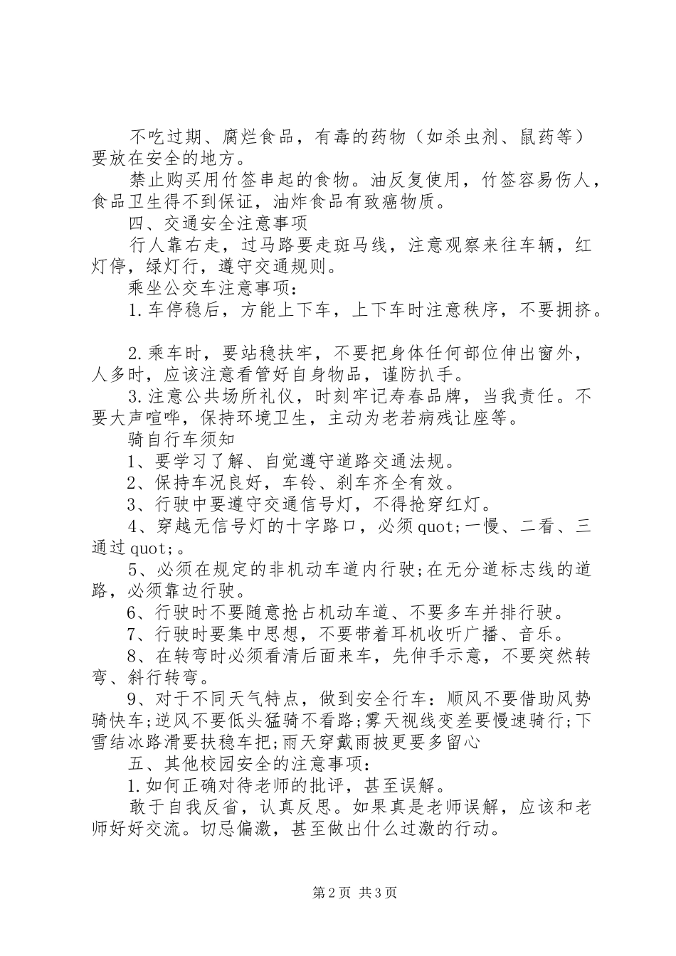 安全常识演讲稿范文_第2页
