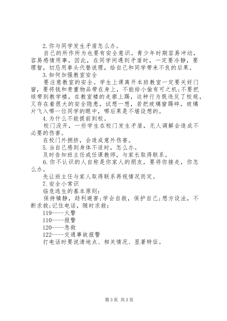 安全常识演讲稿范文_第3页